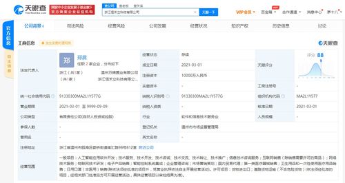 森馬關聯(lián)企業(yè)浙江參股新公司，布局人工智能軟件開發(fā)領域